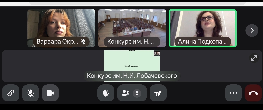 Всероссийский конкурс научных работ им. Н.И. Лобачевского Лобачевский 2.0.